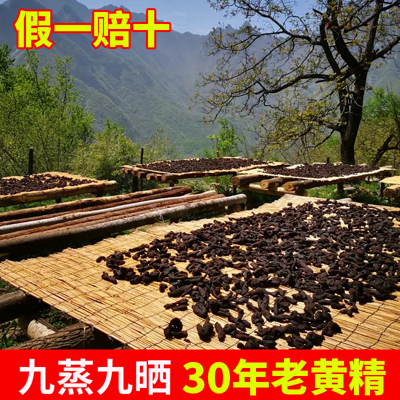 老农自挖九蒸九晒30年老黄精