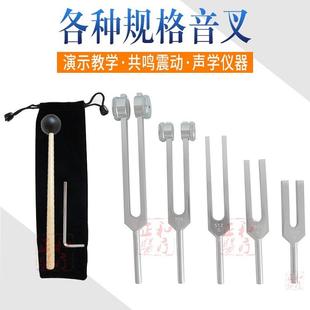 專業(yè)音叉256HZ教學(xué)實驗A鋁質(zhì)套裝 包郵 送布套音錘扳手演示儀器512