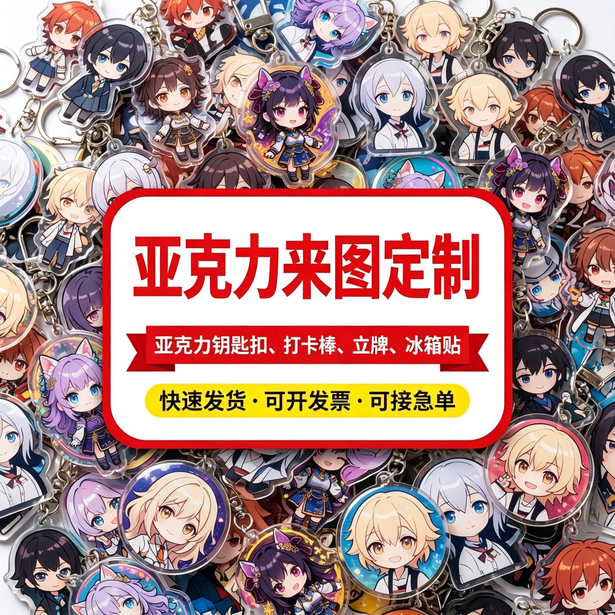 亚克力钥匙扣定制挂件打卡棒定做图片