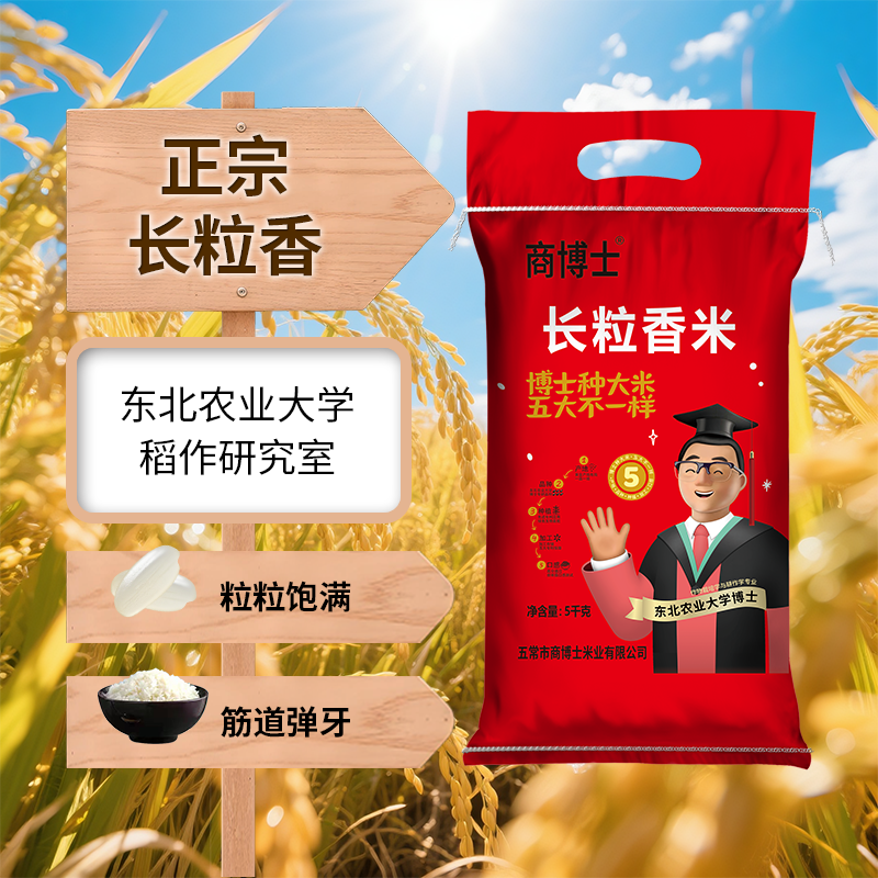 【2025年新米上市】商博士长粒香米5kg寿司饭团米东北大米10斤