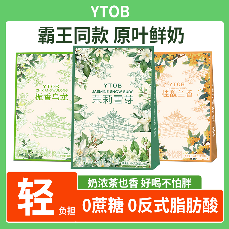XKUW袋装奶茶店茉莉雪芽乌龙兰香蔗糖0添加固体饮料霸王平替