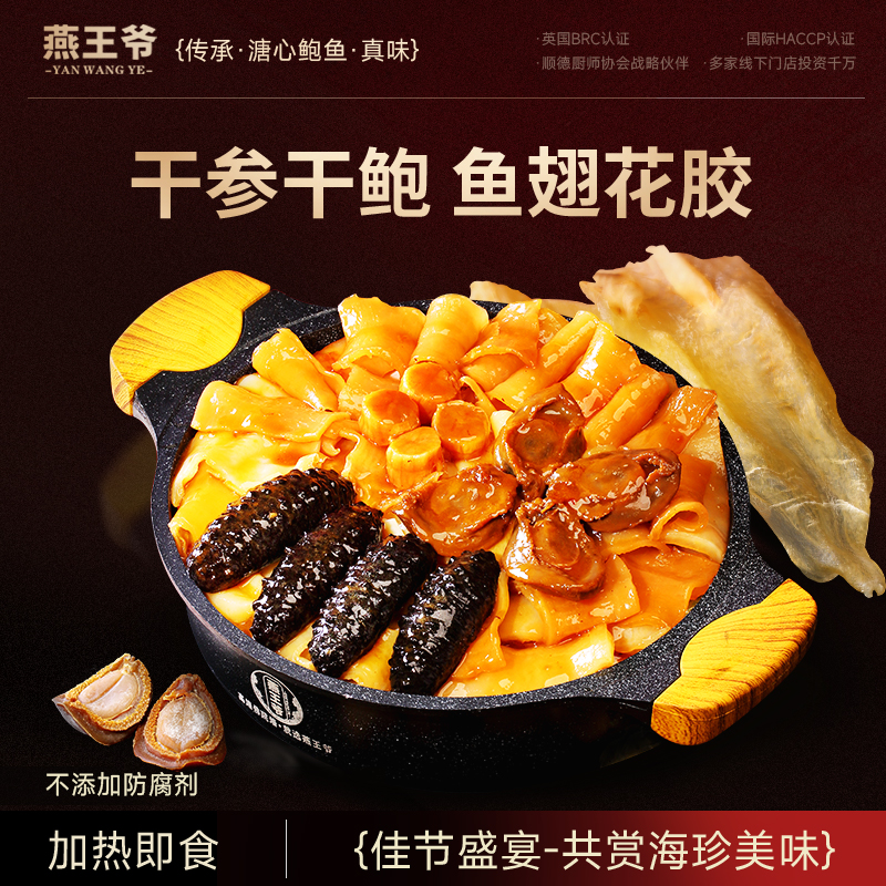 加热即食鲍参翅肚佛跳墙大盆菜