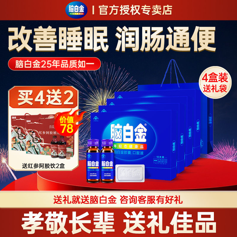脑白金4盒中老年口服液年货过年礼盒送礼老人营养品补品旗舰同款,保健食品/膳食营养补充食品,褪黑素/γ-氨基丁酸/圣约翰草,淘宝优惠券,粉丝福利购,淘宝优惠卷
