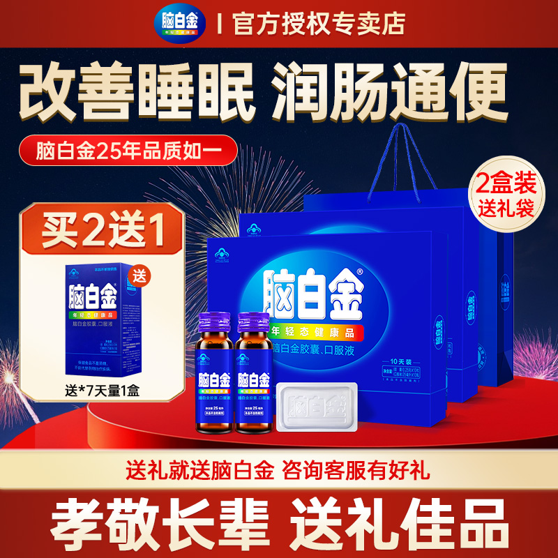 脑白金礼盒老年人改善睡眠20天量
