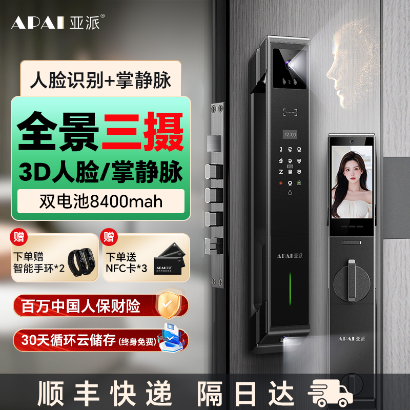 【全景三摄】APAI亚派全自动门锁