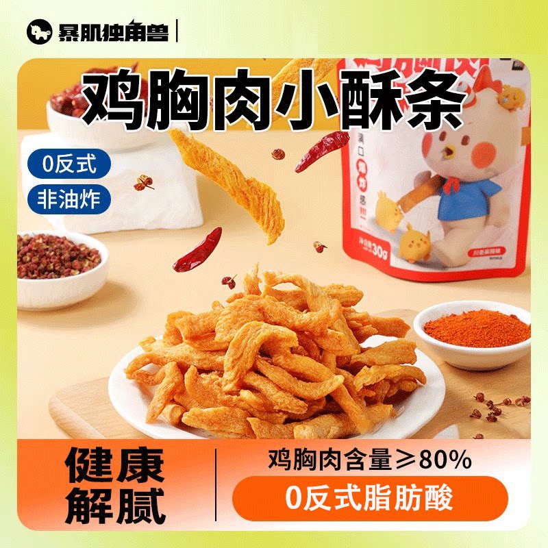 鸡胸肉小酥条鸡肉干条减低0蔗糖鸡肉零食