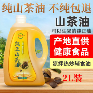 纯天然山茶油纯正压榨茶籽油一级品质正宗冷榨食用油正品无添加