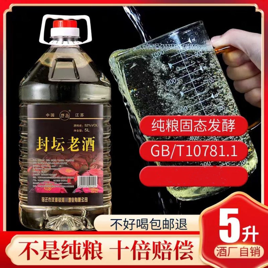 52度浓香型白酒纯粮食酒散装桶酒大桶装原浆酒泡酒专用酒基酒批发