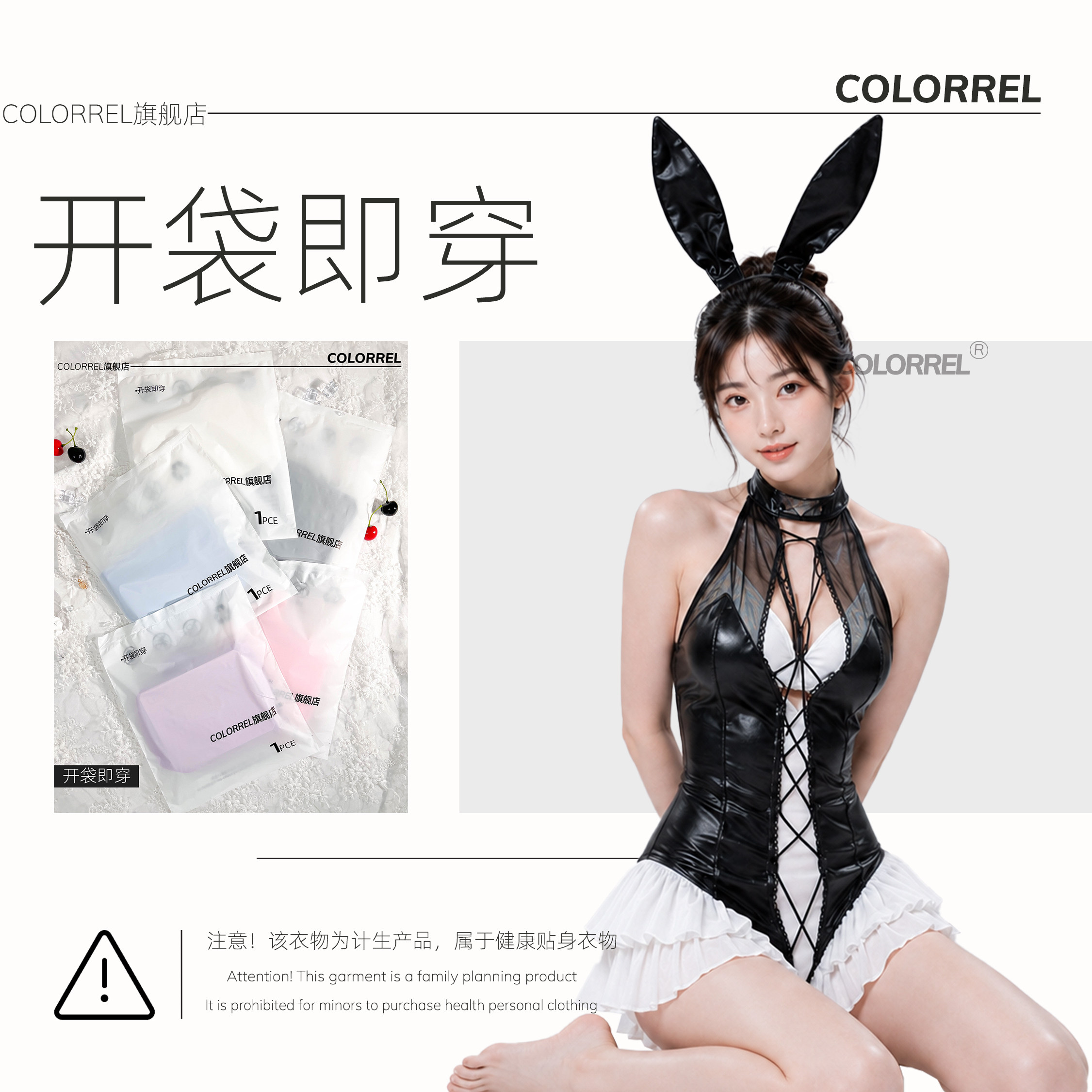 ColorREL·兔子玩偶·性感内衣情侣夜用免洗消毒密封开袋即穿qqny