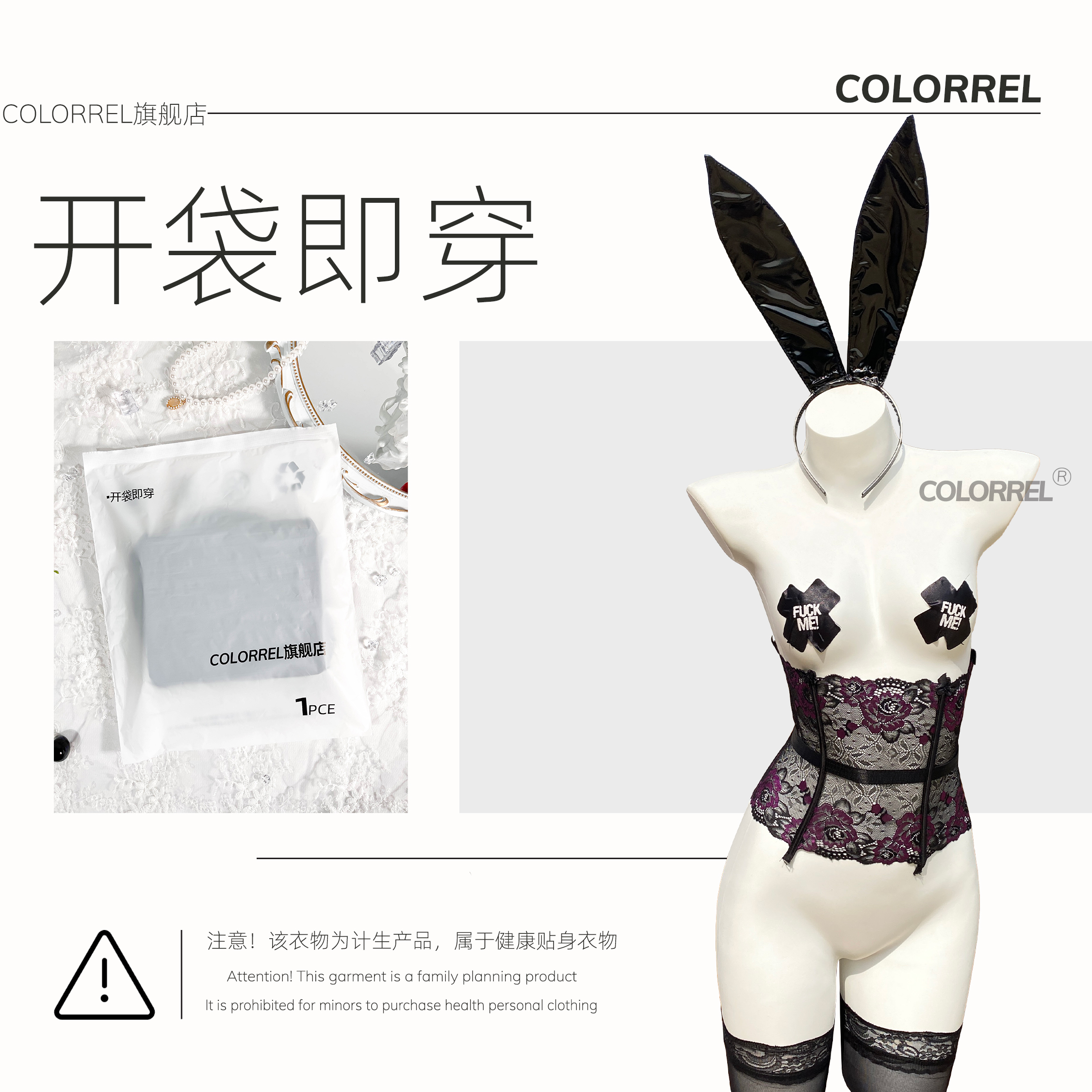 ColorREL『嘘·安静』情趣免洗内