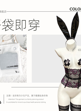 ColorREL『嘘·安静』免洗消毒开袋即穿性感内衣免洗女qqny情趣