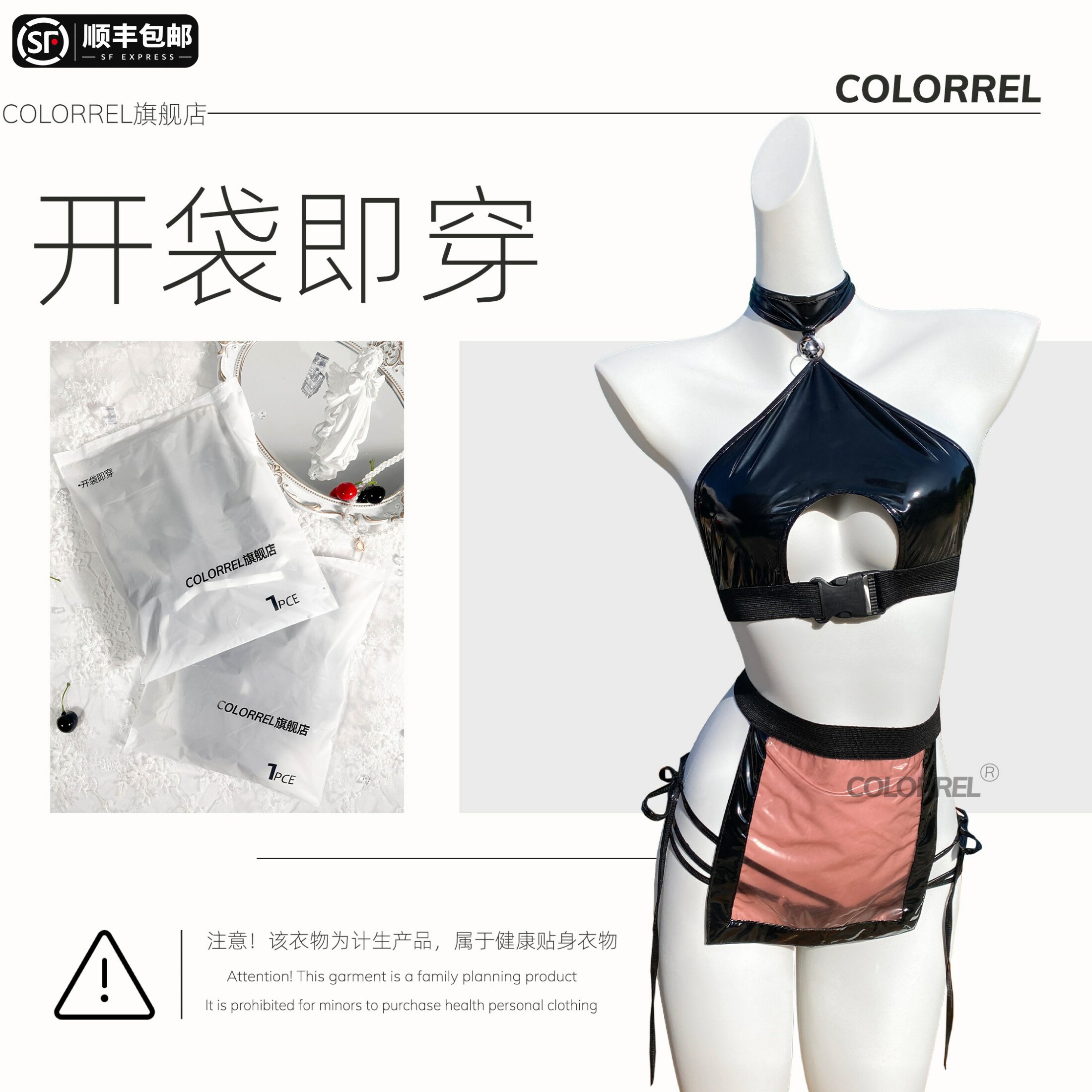 ColorREL开袋即穿性感成人内衣