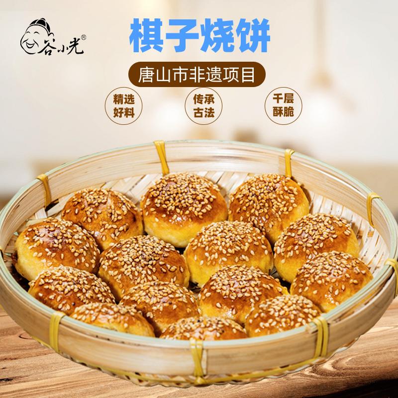 唐山特产棋子烧饼正宗芝麻小烧饼河北香酥饼猪肉梅干 干菜手工礼