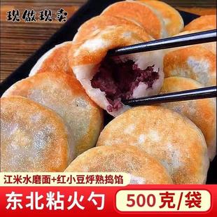 粘火勺东北特产粘豆包年糕火烧纯手工豆糕饼红豆馅黏粗粮糯米包邮