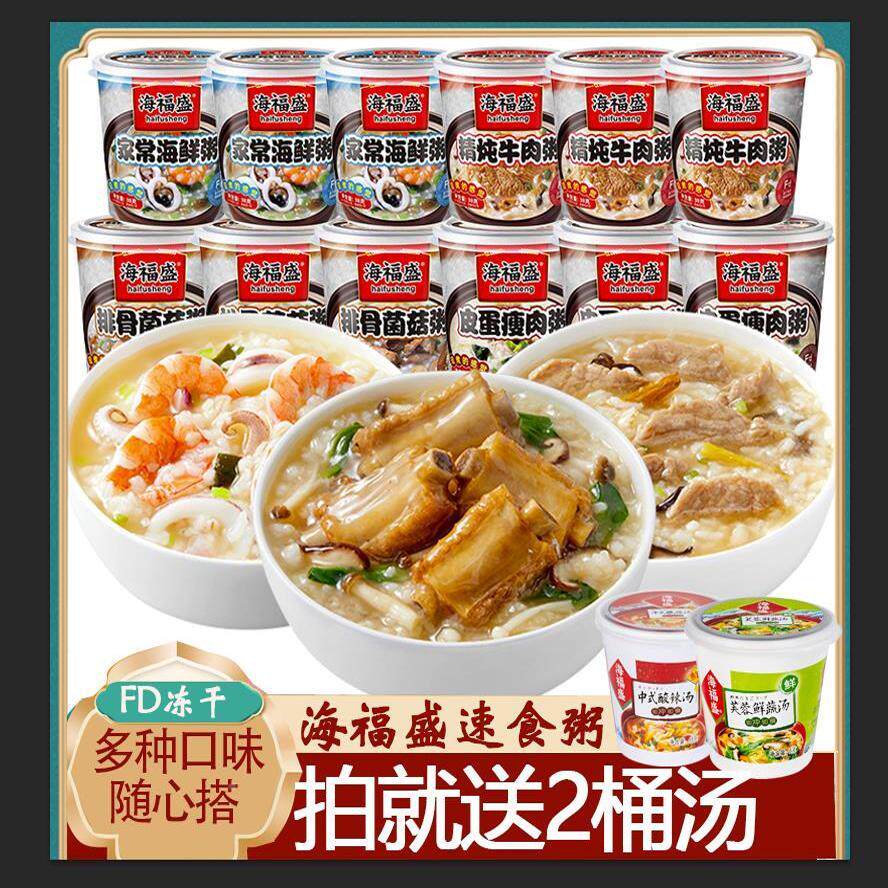 海福盛速食粥冻干皮蛋瘦肉香芋蔬菜粥懒人代早餐免煮冲泡即食夜宵