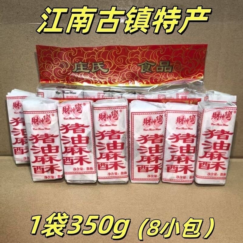 江南古镇特产正宗老式猪油麻酥糖传统手工糕点小吃350g怀旧零食