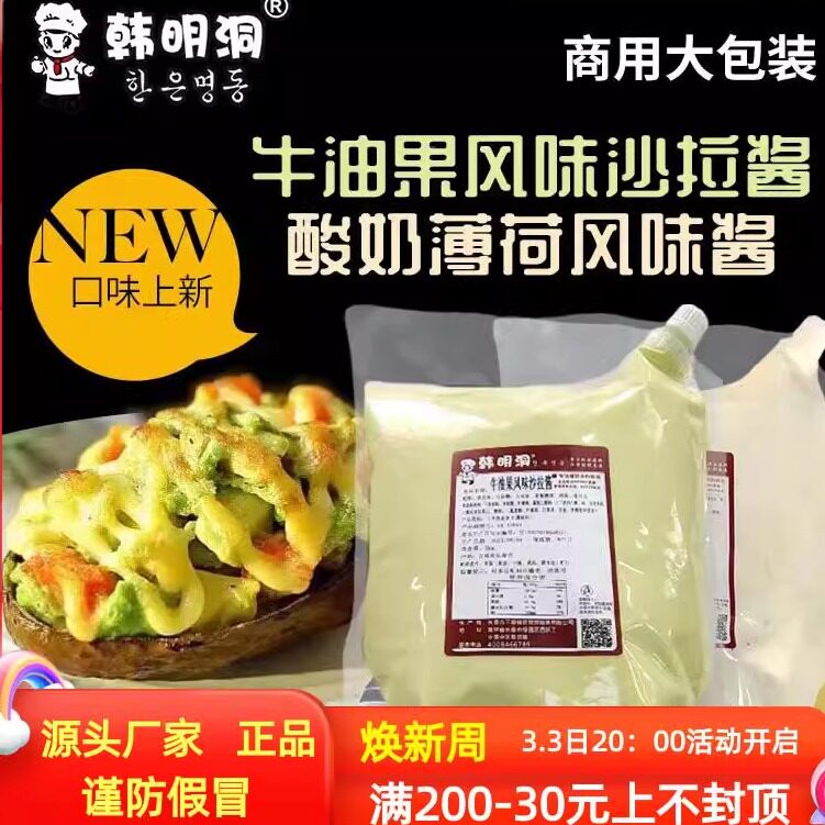 韩明洞牛油果酱酸奶薄荷玉米奶酪洋葱酱火龙果炸鸡酱多口味酱料商