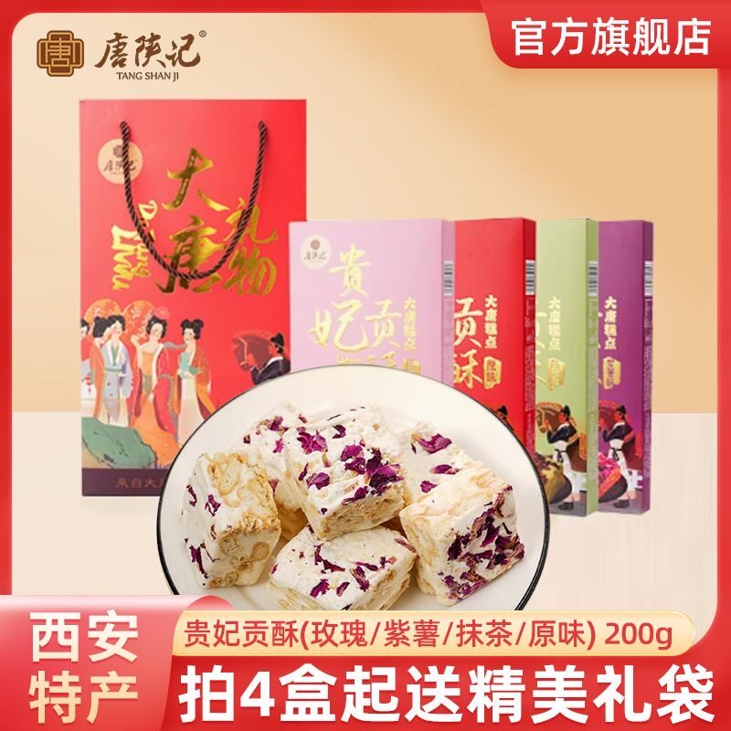 西安伴手礼雪花酥传统手工糕点雪Q酥玫瑰紫薯抹茶味果粒甜点心