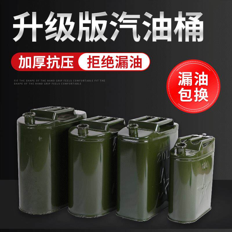 铁皮汽油桶柴油桶10升20升25升30升喷塑工艺漏油包换油桶厂家圆桶