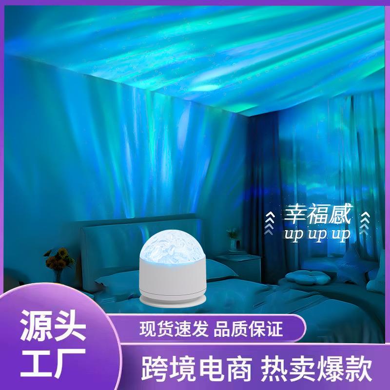 厂家直销旋转极光灯水波纹氛围灯usb水纹灯卧室床头遥控 浪漫灯