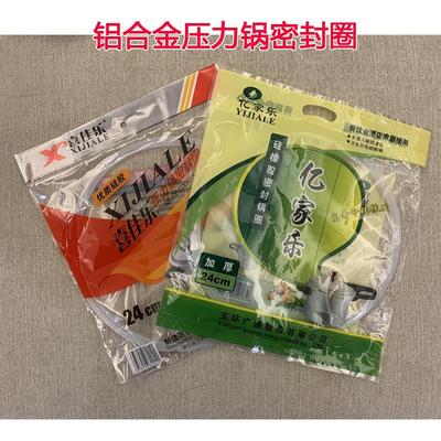 厂家直供铝合金高压锅加厚密封圈硅胶圈 压力锅皮圈 硅胶配件2632