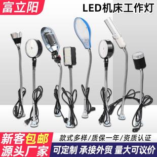 LED机床工作灯 富立阳磁性机床维修工作灯数控车床照明灯工业台灯