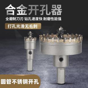 不锈钢开孔器多齿合金钻头19.5圆管开孔器25金属钻孔器22管圆形32