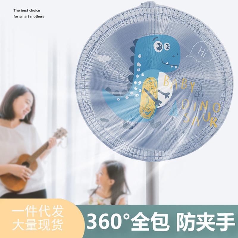 风扇罩防夹手安全保护网罩防护网防儿童夹手小孩电扇罩子电风扇套