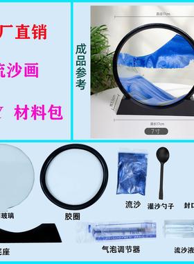 手工摆件流沙画12寸diy材料包地摊货源摆件DIY学生小玩具