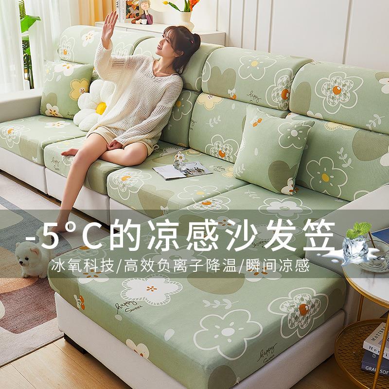 2024新款夏季冰丝沙发套罩全包万能套夏天款防尘保护罩凉席坐垫子