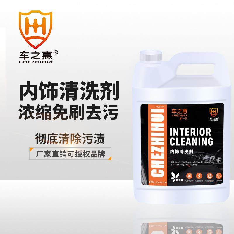 车之惠内饰清洗剂汽车顶棚皮革布料座椅中性清洁剂洗车店专用4L装