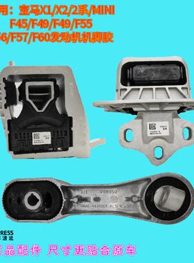 适用宝马2系X1X2迷你MINIF45 F48 F49 F55 F56发动机机脚胶波箱胶