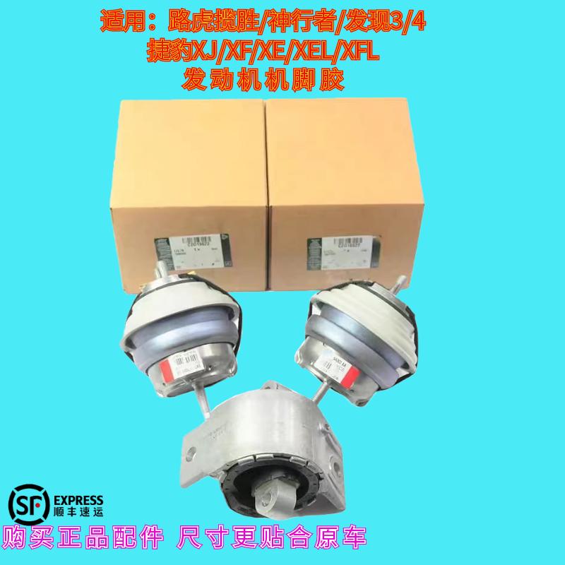 适用路虎揽胜发现3/4神行者捷豹XJ XF XE XEL XFL发动机机脚胶