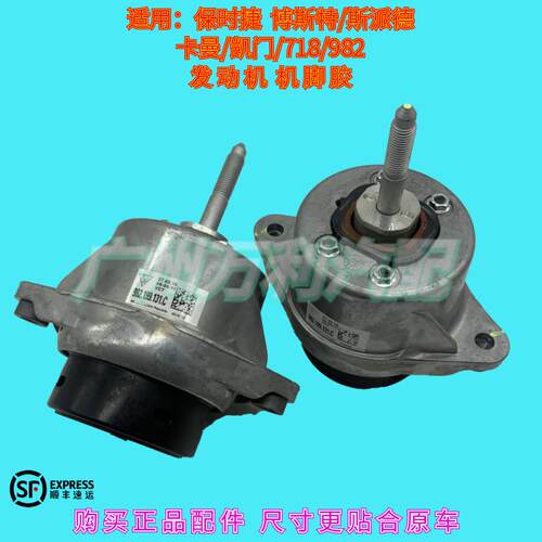 适用保时捷卡曼718博斯特982斯派特发动机机脚胶发动机支架波箱胶