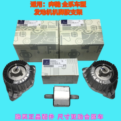 适用于奔驰C级E级GLK级S级发动机机脚胶发动机支架波箱胶鸡爪胶