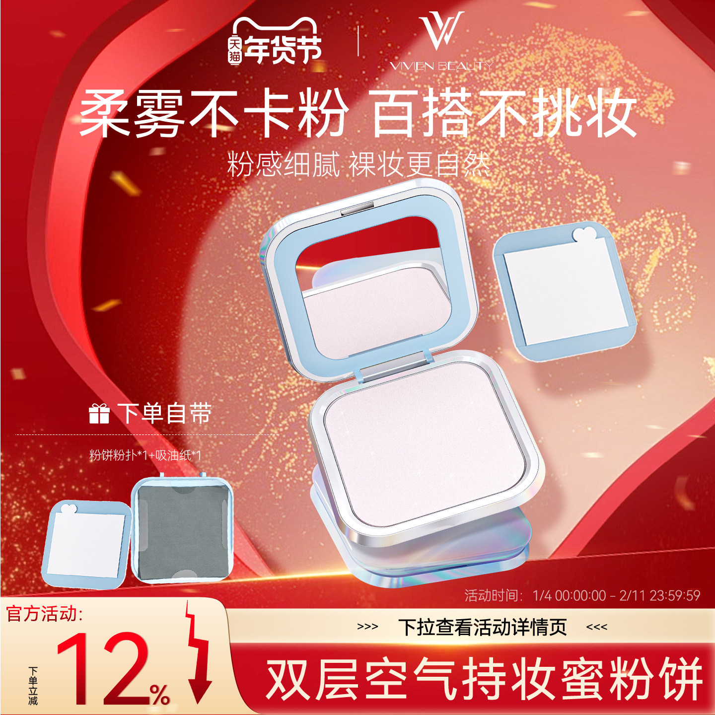 VIVIEN BEAUTY空气持妆蜜粉饼柔焦控油定妆遮瑕贴肤磨皮清透散粉,彩妆/香水/美妆工具,蜜粉/散粉,淘宝优惠券,粉丝福利购,淘宝优惠卷