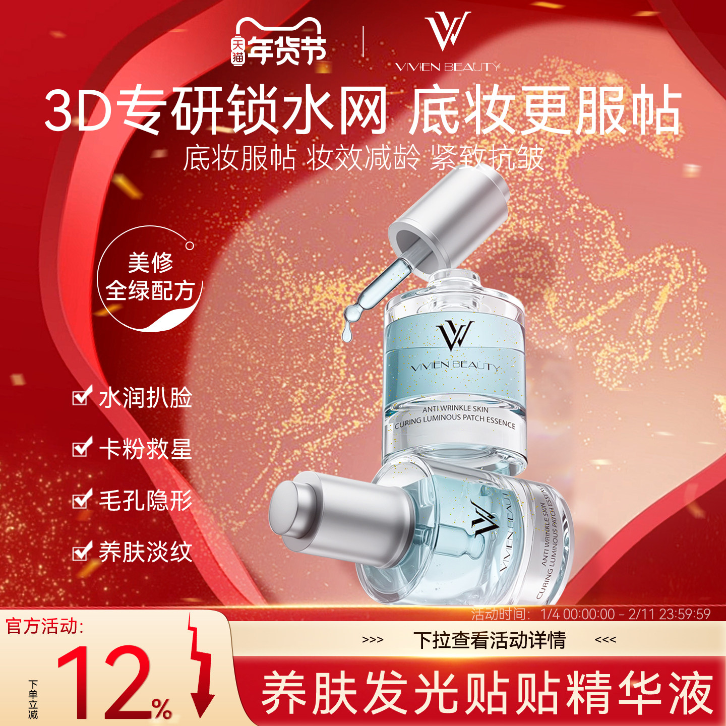 VIVIEN BEAUTY发光贴贴隔离霜精华液妆前乳服帖不卡粉保湿隐毛孔,彩妆/香水/美妆工具,隔离/妆前/素颜霜,淘宝优惠券,粉丝福利购,淘宝优惠卷