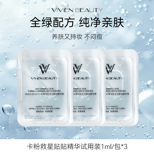 贴贴妆前乳精华液1ml*3片