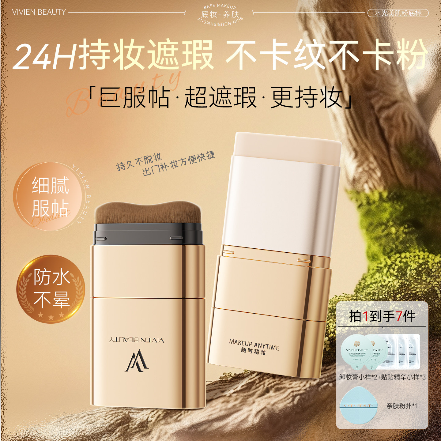 VV双头遮瑕粉底棒防水持久不脱妆图片