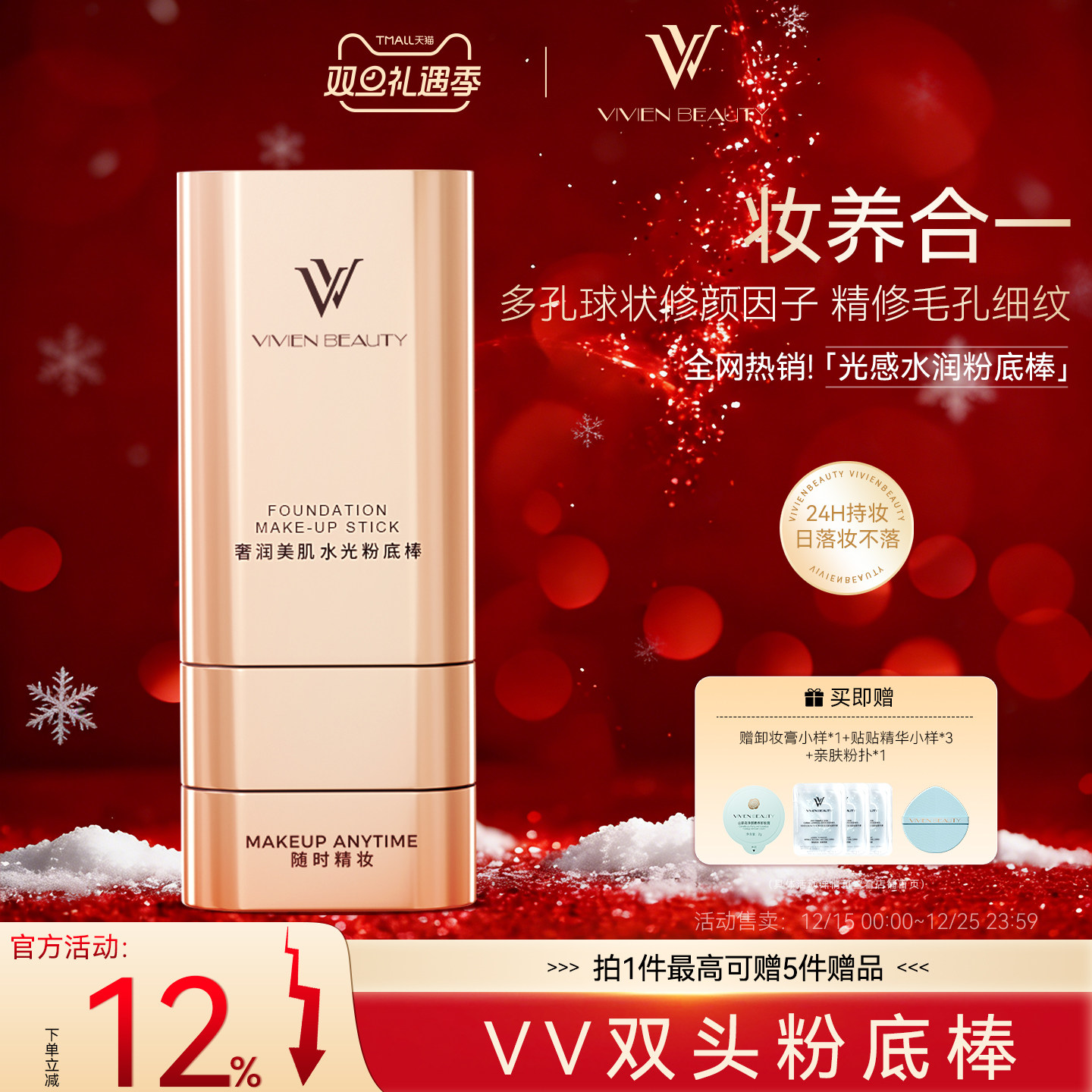 【防水防汗】夏季控油遮瑕棒持妆