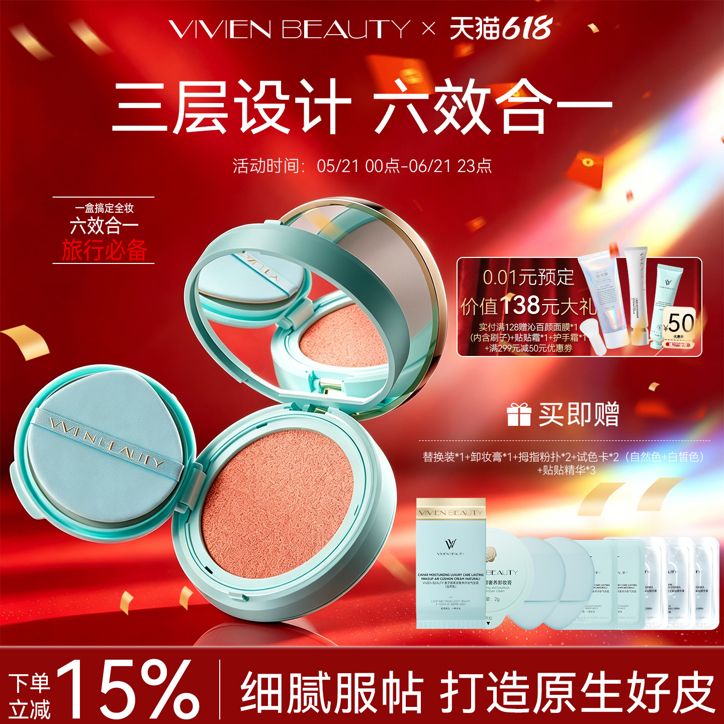 VIVIEN BEAUTY轻透三层气垫粉底遮瑕修容腮红提亮防水汗控油定妆