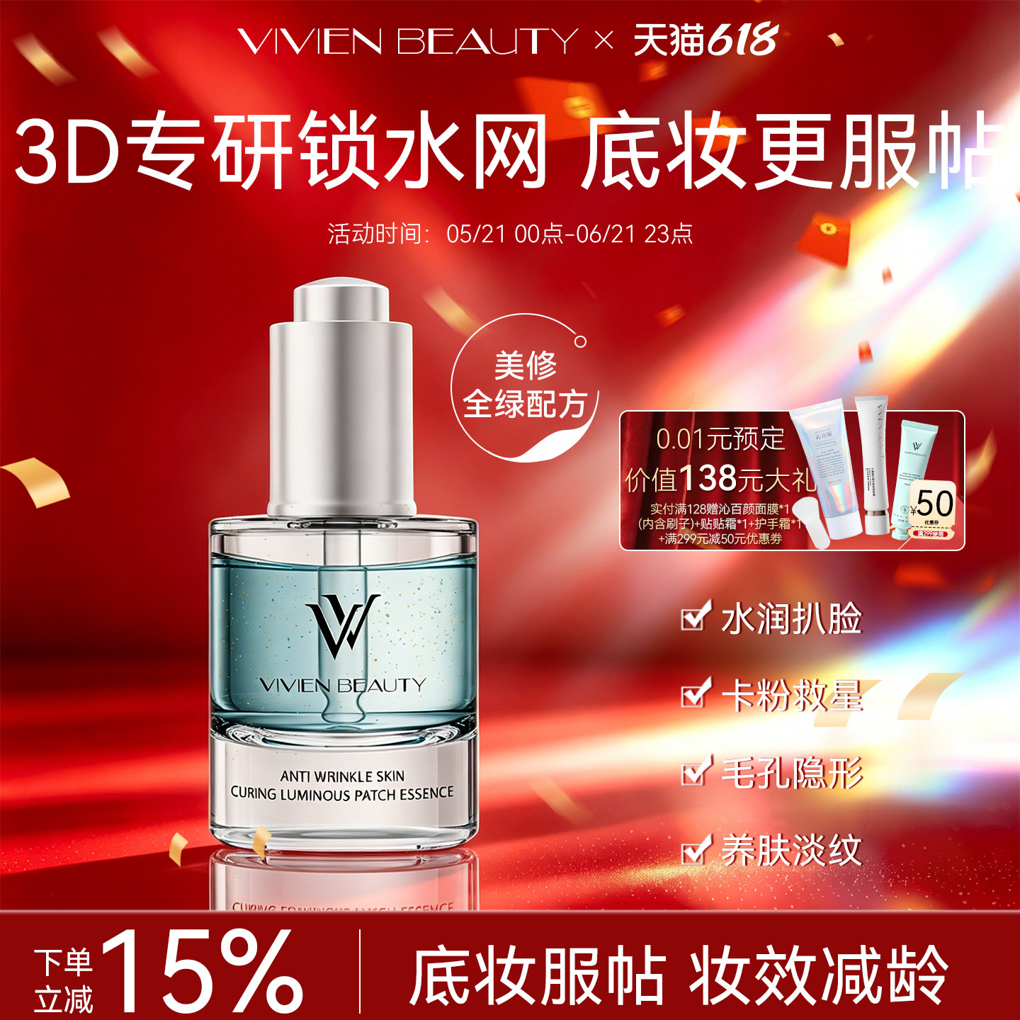 VIVIEN BEAUTY发光贴贴隔离霜精华液妆前乳服帖不卡粉保湿隐毛孔