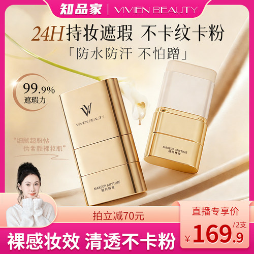 【防水防汗】夏季控油遮瑕棒持妆