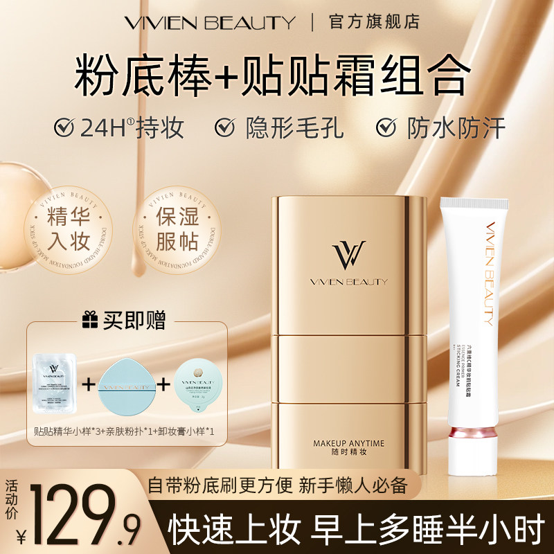 1抹上妆双头粉底棒24H防水持妆