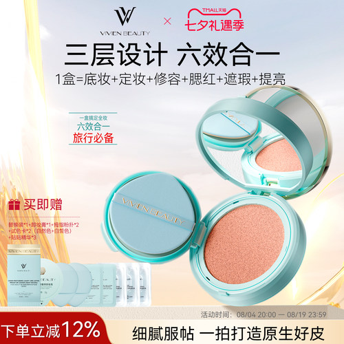 VIVIENBEAUTY三层气垫海岛盒