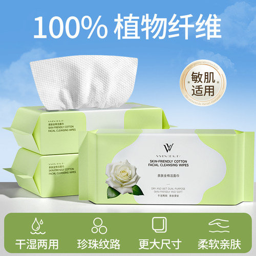 【天猫U先】VIVIENBEAUTY亲肤全棉洁面巾1包32抽柔软温和干湿两用