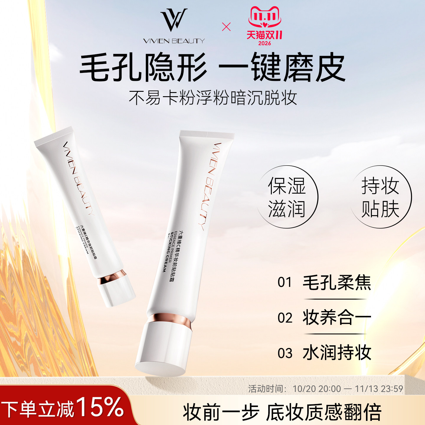 VIVIEN BEAUTY贴贴霜妆前乳服帖底妆隐形毛孔保湿打底面霜正品