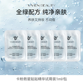 VIVIEN 贴贴精华液不卡粉隐形毛孔 妆前乳3.0 BEAUTY 天猫U先