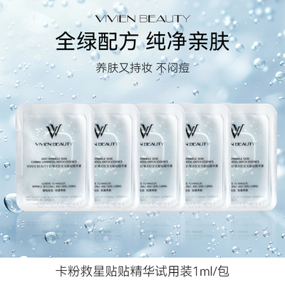 VIVIEN BEAUTY贴贴妆前乳精华液3.0 不卡粉隐形毛孔 底妆百搭品