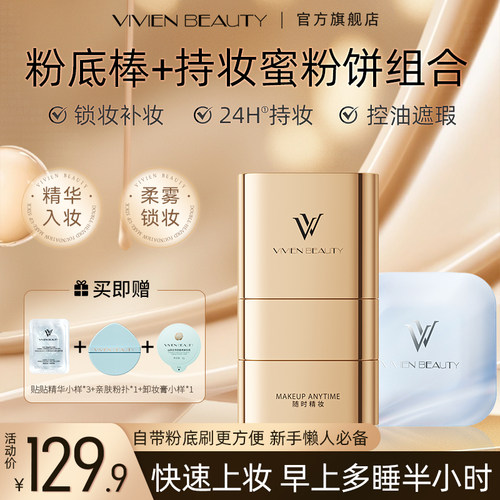 1抹上妆双头粉底棒24H防水持妆